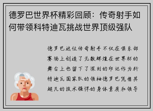 德罗巴世界杯精彩回顾：传奇射手如何带领科特迪瓦挑战世界顶级强队