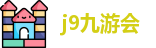 j9九游会